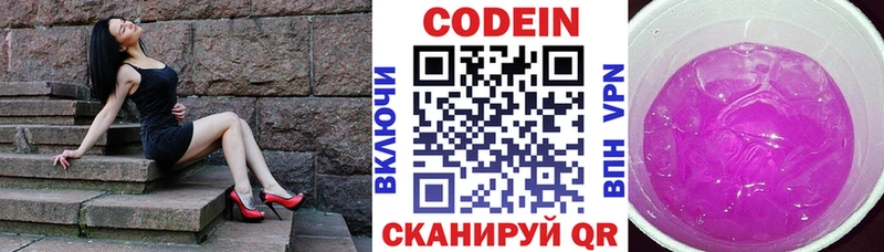 Кодеиновый сироп Lean Purple Drank  купить  сайты  Называевск 